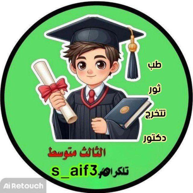 مرشحاتٍ الِـثالثٖ المـُتوسط 2026