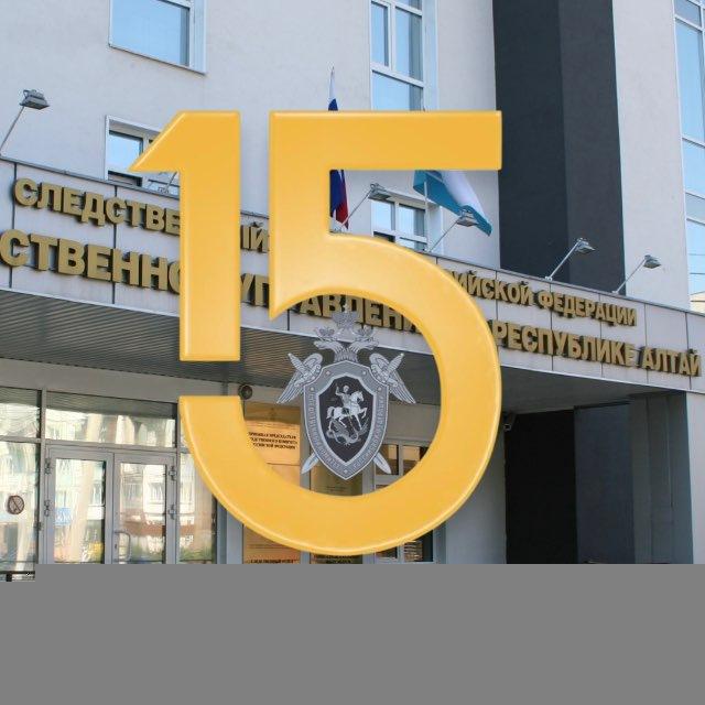 Следком по Республике Алтай