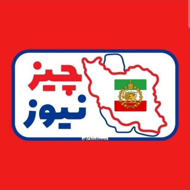 چیزنیوز