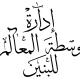 متوسطة المعالم للبنين ( الثالث متوسط)