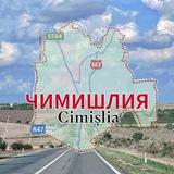 Чимишлийский район NEWS