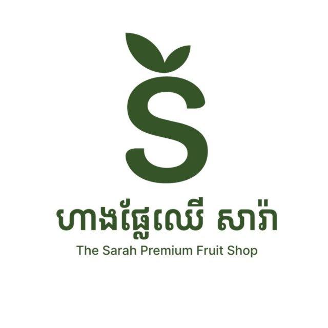 ហាងផ្លែឈើ សារ៉ា - The Sarah Premium Fruit Shop