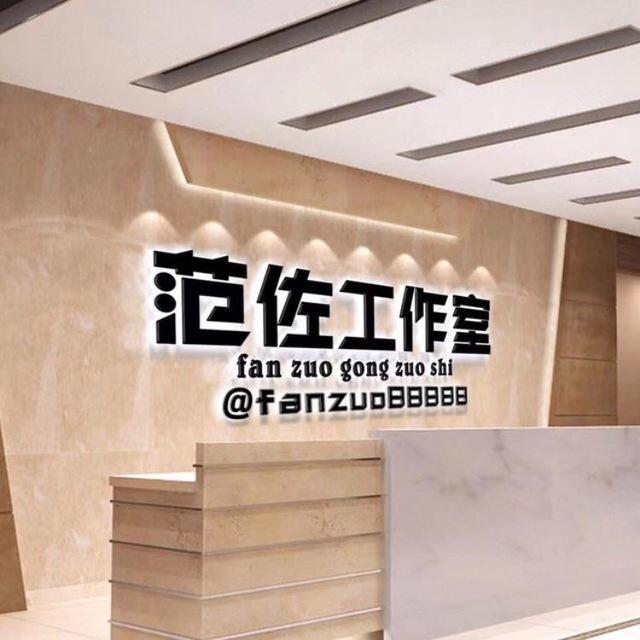 📣范佐出货及售后服务📣
