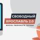 Свободный Ярославль
