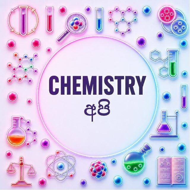 CHEMISTRY අපි 🇱🇰