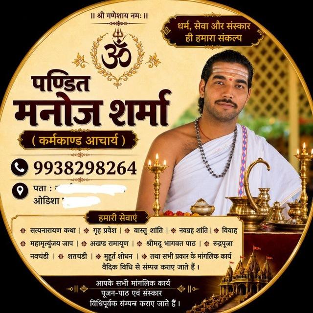धर्म शास्त्र कर्मकाण्ड