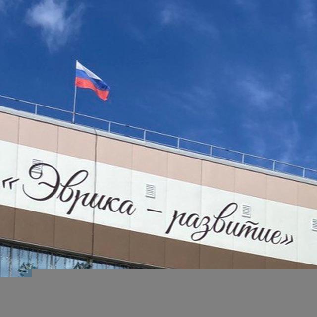 Школа "Эврика-развитие" г.Томска