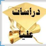 دبلوم القانون الخاص 2025 جامعة حلوان