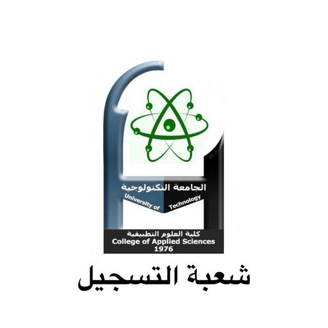 تسجيل كلية العلوم التطبيقية