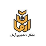 آرمان | صنعتی اصفهان