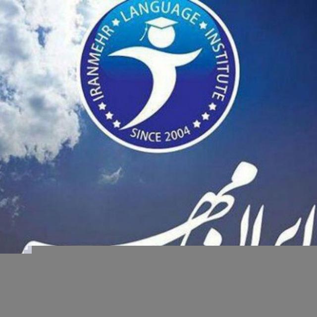 اطلاع رسانی ایرانمهر کرج