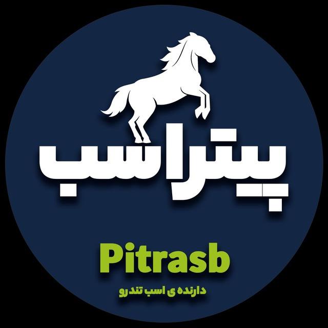 پیتراسب