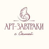 Арт-завтраки | Книжный клуб с Сашей