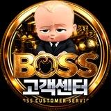 보스 공식 고객센터(사칭주의)