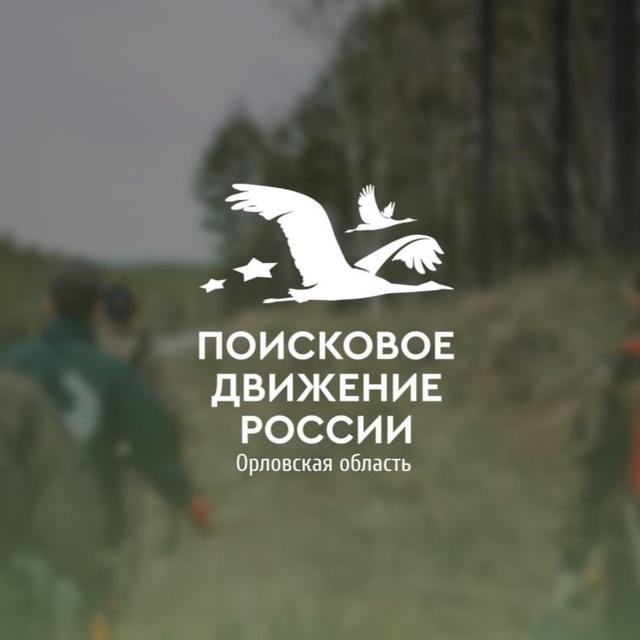 «Поисковое движение России» в Орловской области