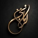 کرمانج _ من