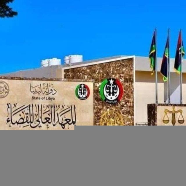 الدفعة 22 المعهد العالي للقضاء