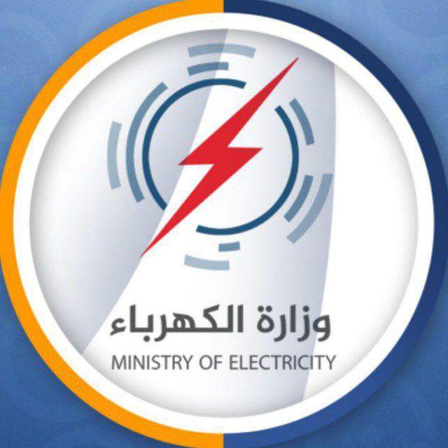 ملاك وزارة الكهرباء