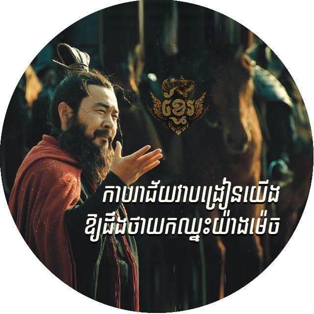 KHMER - HISTORIAN