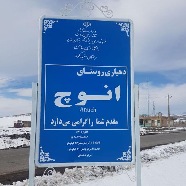 انوج.تمدنی كهن