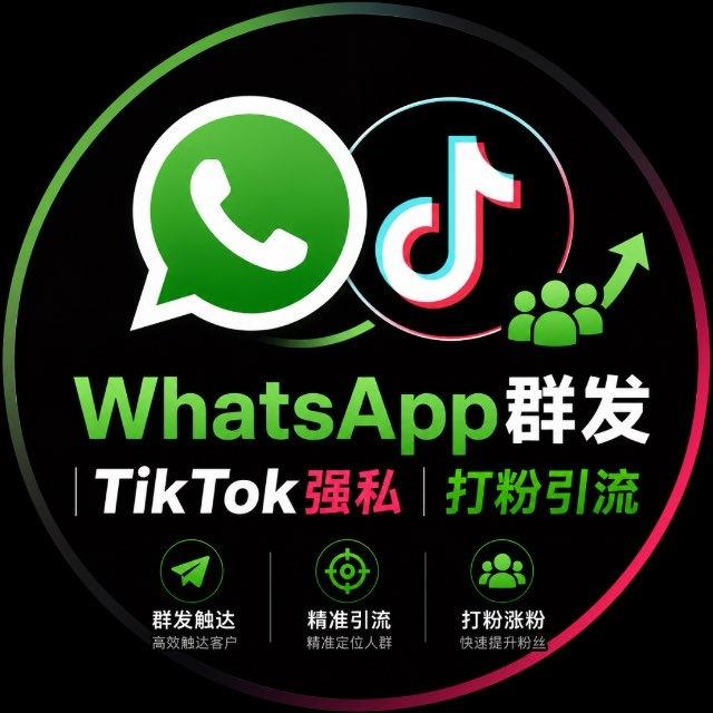 🔰 WhatsApp群发｜TikTok强私｜引流打粉