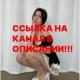 Даша Дошик | В ОПИСАНИИ