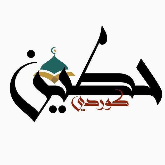 Hattin Kurdᵢحطین کوردې