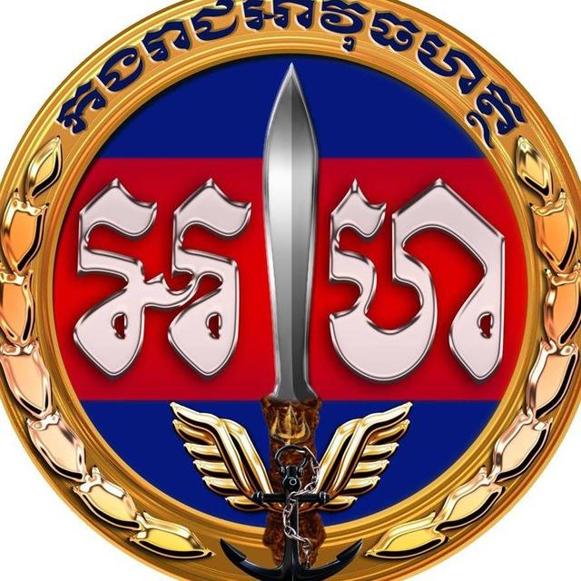 កងរាជអាវុធហត្ថរាជធានីភ្នំពេញ - GRKPP