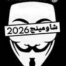 شاومنج بيغشش ثانويه عامه واعداديه 2025