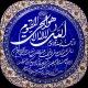 ذِکـرهـای گِـره گُـشا با قُـرآن کَـریـم
