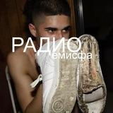 радио емисфа