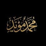 محمد مؤيد
