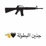 جنين البطولة 🖤🫡