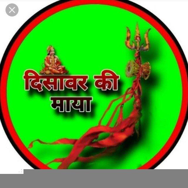 दिसावर की माया