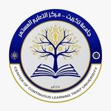 مركز التعليم المستمر /جامعة تكريت