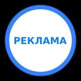 💸 Реклама