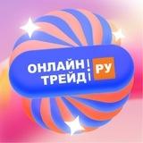 ОНЛАЙНТРЕЙД.РУ
