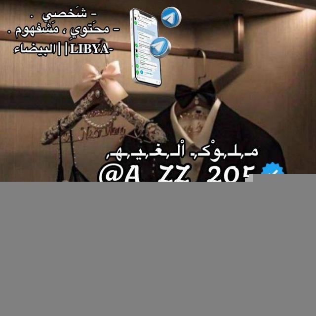 مـ,ـلـ,ـوْكـ,ـ اْلـ,ـغـ,ـيـ,ـهـ,❤️‍🔥