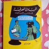 شرح المبادئ الصرفية الجزء الثاني