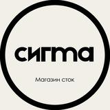 Сигма новости🛍️🛍️