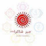 جَبـر شاكرا 5701 🧬💛❤️💚