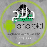 𝗗𝙡𝙖𝙜 - دلاج
