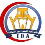 اطباء اسنان الديوانية