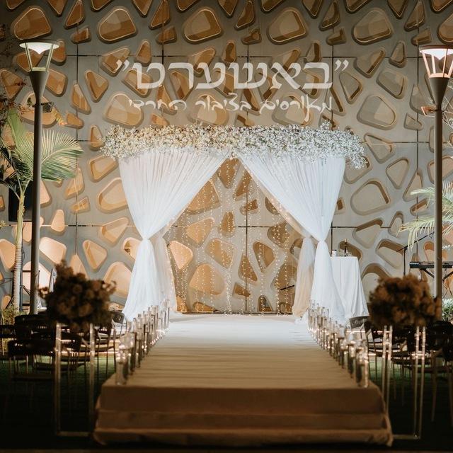מאורסים 💍 ״באשערט״