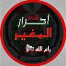 أحرار المغير 🇵🇸.