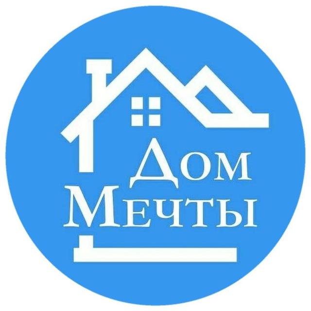 ДОМ ТВОЕЙ МЕЧТЫ