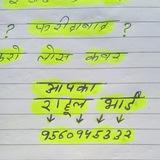 Rahul bhai Satta King