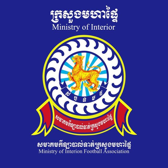 សមាគមកីឡាបាល់ទាត់ក្រសួងមហាផ្ទៃ MINISTRY OF INTERIOR FOOTBALL ASSOCIATION