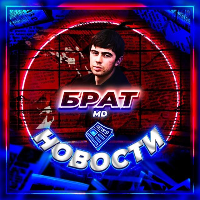Новости BRAT🔰