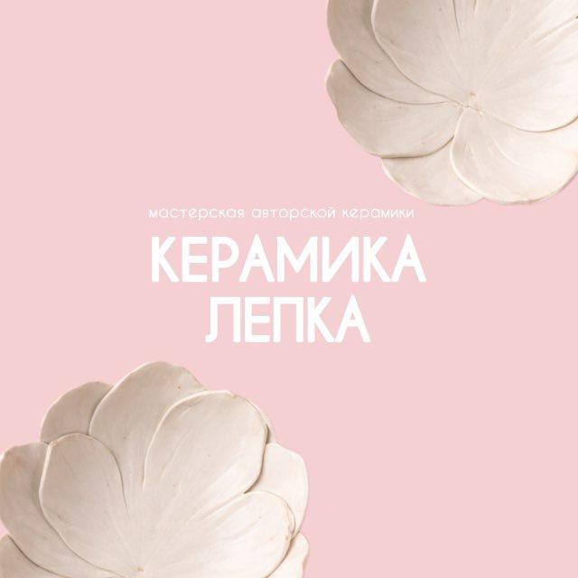 КЕРАМИКА ЛЕПКА